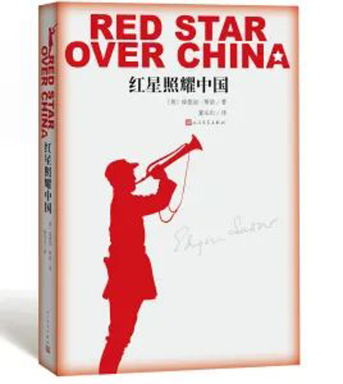 《红星照耀中国》500.jpg