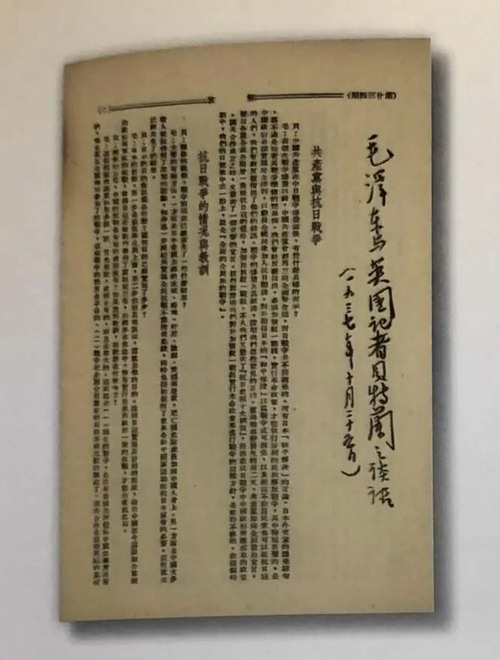 《毛泽东与贝特兰之谈话》_缩小大小.jpg