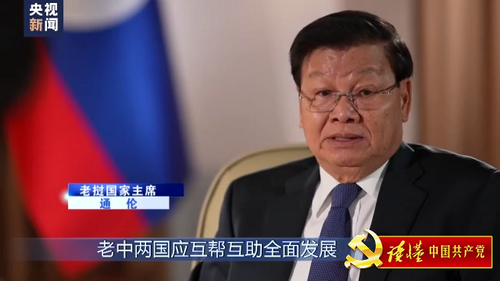 老挝国家主席通伦14_缩小大小.png